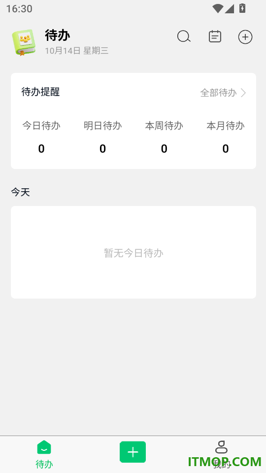 待办清单手机版