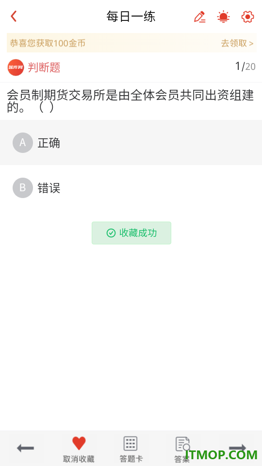 期货从业资格题库网官方版