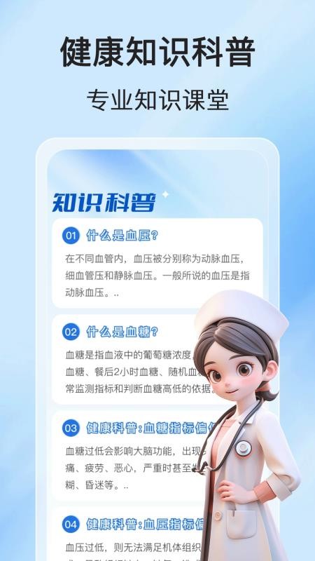 手机测血压血糖官方版v1.0.9 3