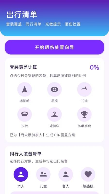 紫外防护提醒最新版v1.0 2