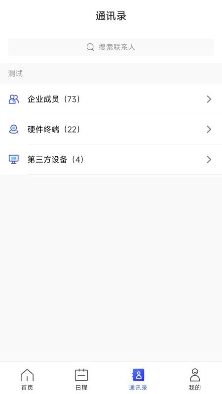 量子云会议官方版v3.1.0.3010000(2)