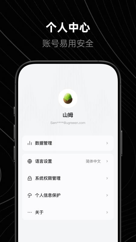 绿联声学免费版v2.6.0.933 1