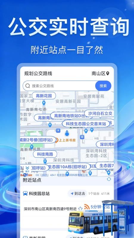 公交到站时刻查手机版v1.0.0 4