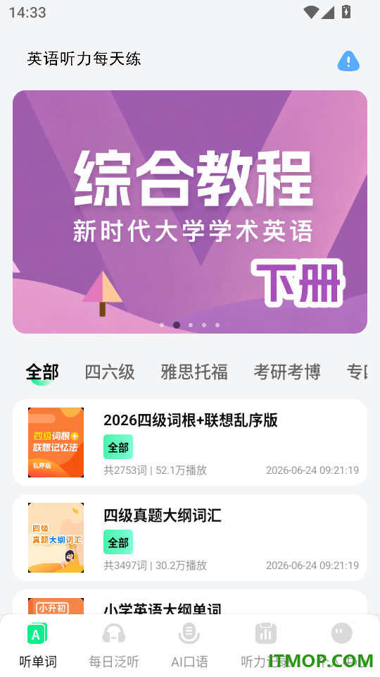 英语听力每天练免费版