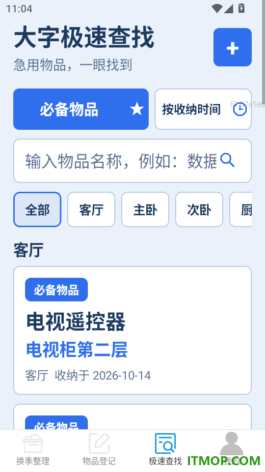 必备大字版客户端