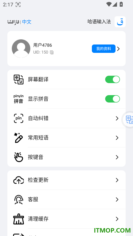哈语输入法手机版