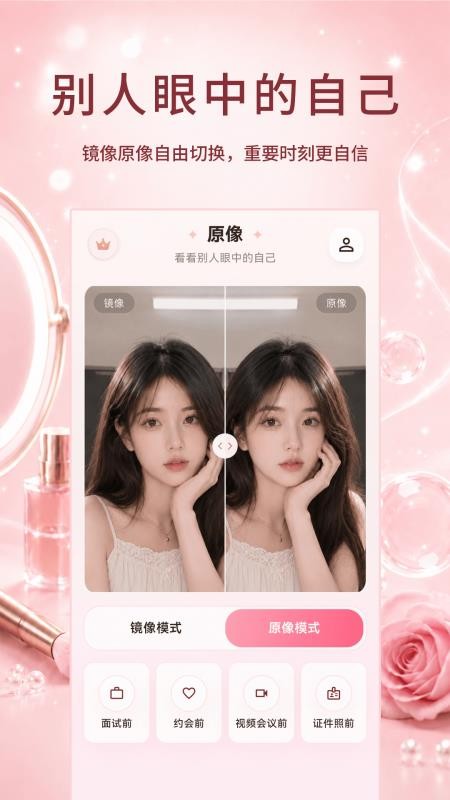 美颜YFace镜子最新版v3.2.6.326 1