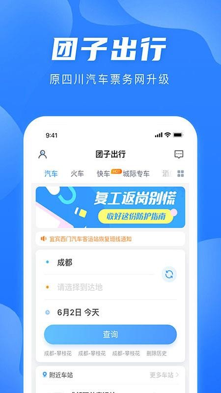 团子出行v9.4.7(1)
