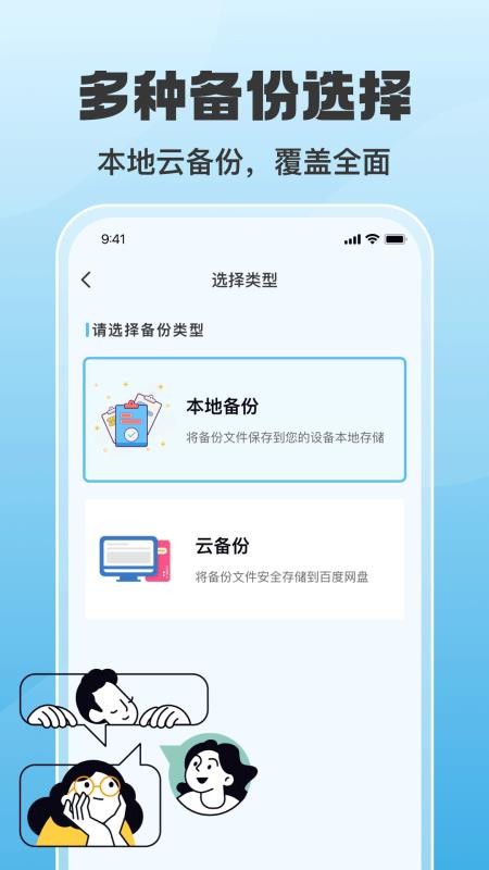 聊天记录微备留存官网版v1.1.2 4