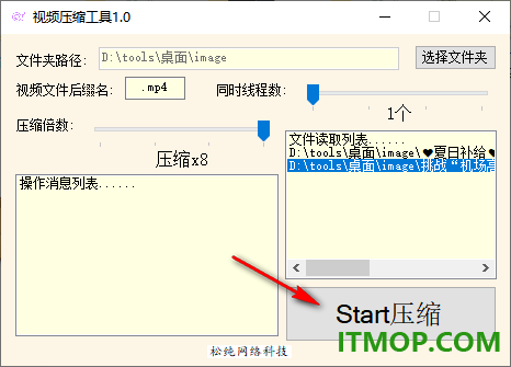 松纯视频压缩工具