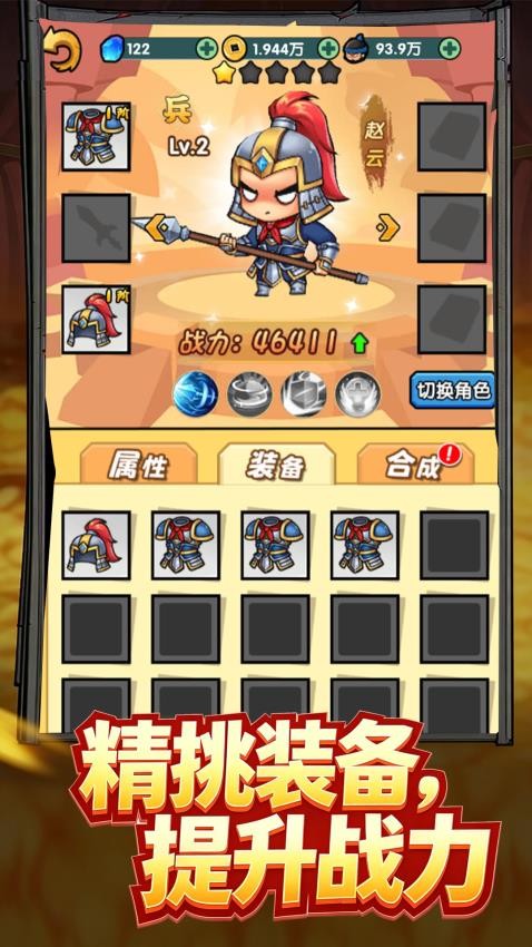 三国石头剪刀布游戏v1.0.2 1
