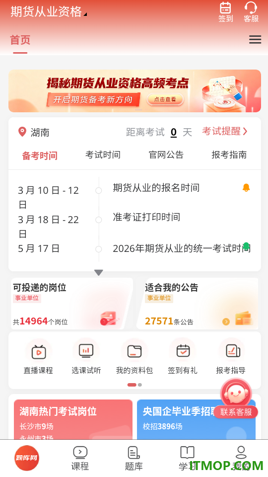 期货从业资格题库网官方版