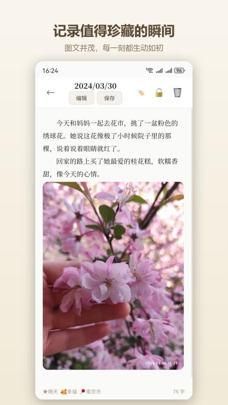 木木日记免费版v1.2.1 3