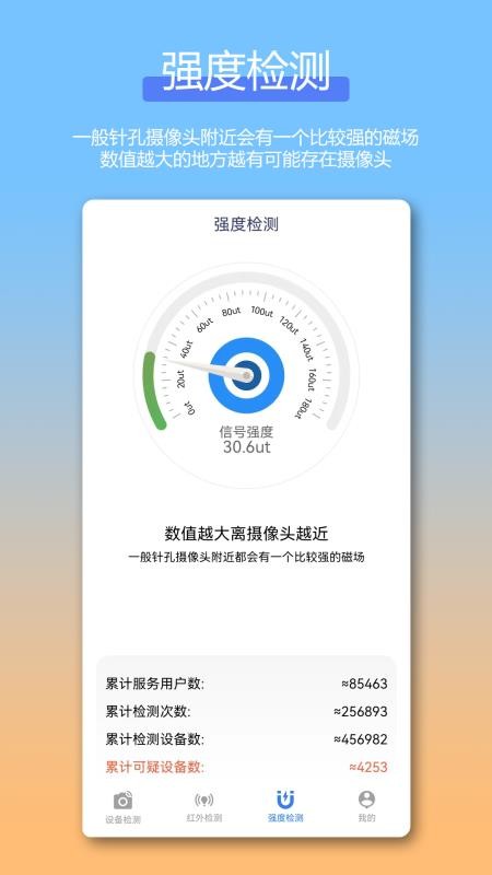 防偷拍针孔摄像头检测Cam最新版v2.4.0 1