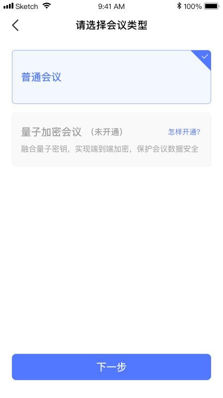 量子云会议官方版v3.1.0.3010000(1)