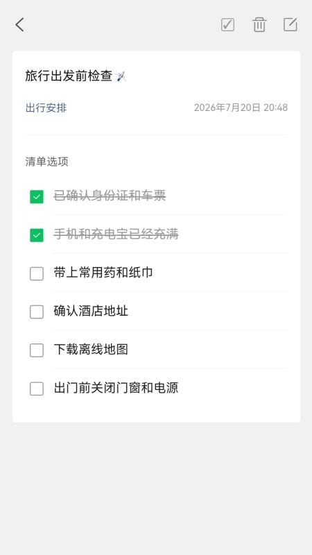 待办清单手机版v2.10.1 1
