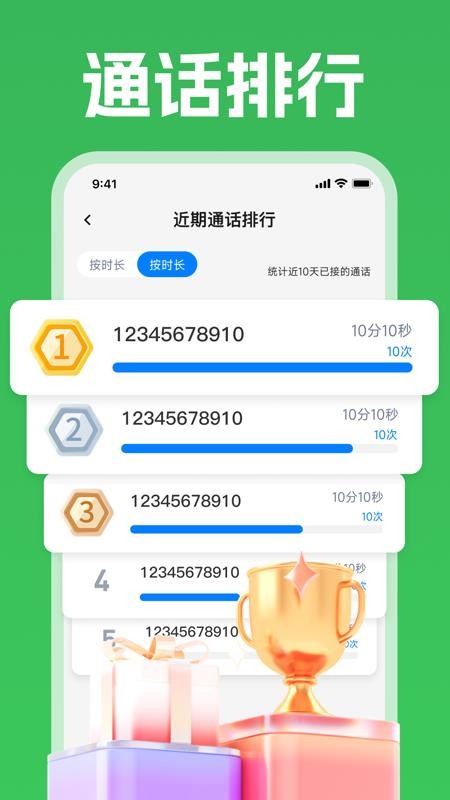 通话记录查询管家官网版v1.0.0 1