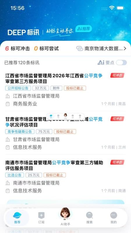 Deep标讯官网版v1.0.0 5