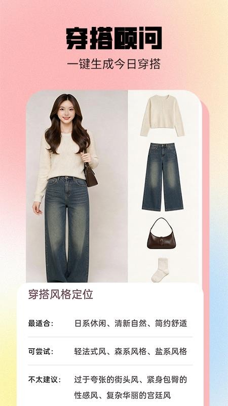 穿搭顾问客户端v1.0.1(2)