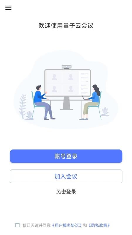 量子云会议官方版v3.1.0.3010000(5)
