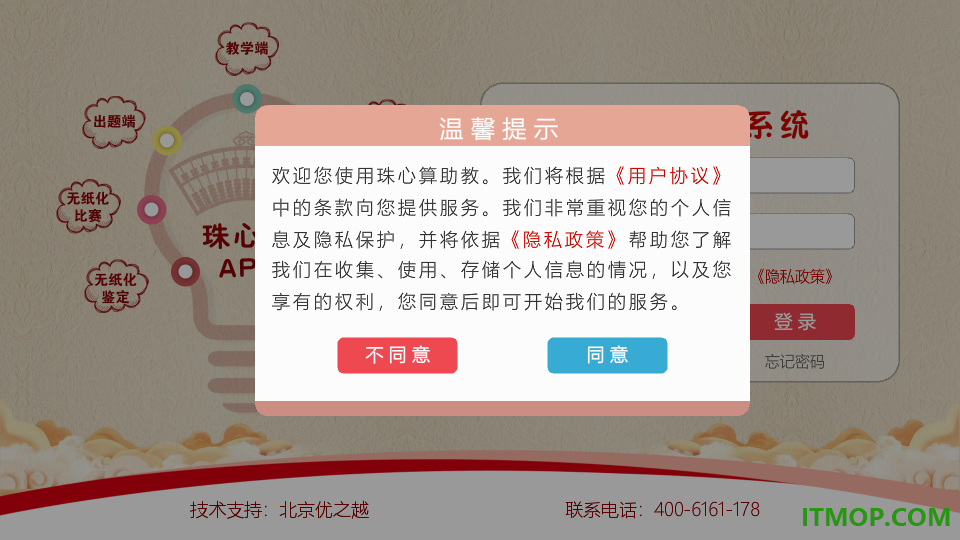 珠心算助教官方版