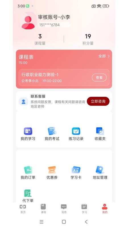 北宋公考免费版appv1.0.0 1