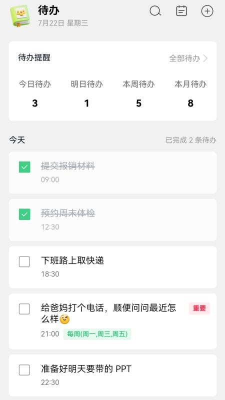 待办清单手机版v2.10.1 5