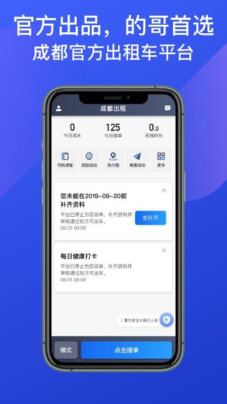 成都出租司机端免费版appv7.10.9.0002 5