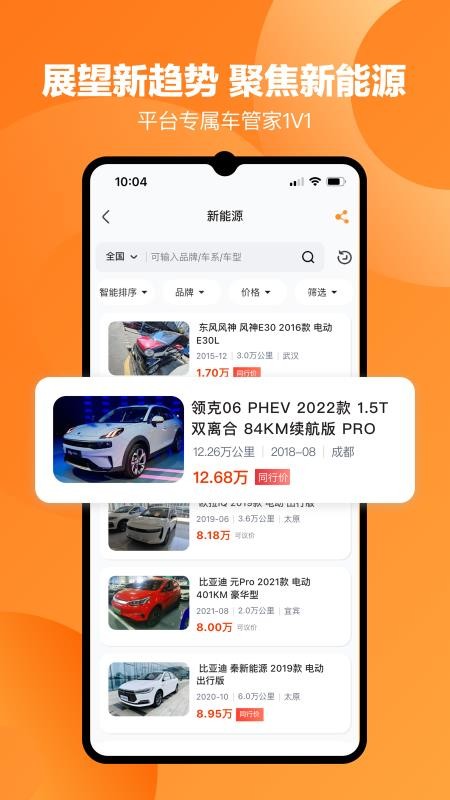 车鸽二手车平台v3.6.07 4