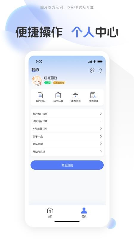 中品维度服务通最新版v1.1.3 3