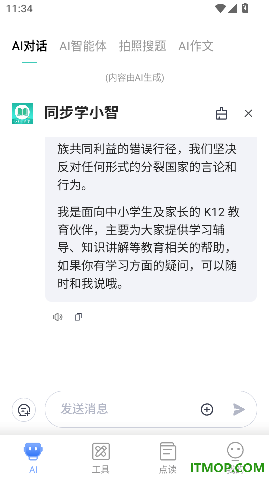 AI同步学官方版