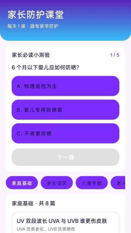 紫外防护提醒最新版v1.0 4