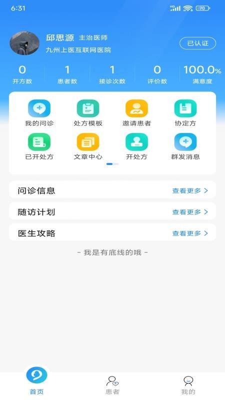 九州上医馆医生端手机版v1.4.9 4