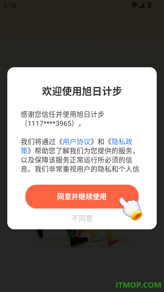 旭日计步最新版