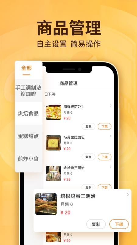 雷达商家版软件v2.0.4 4