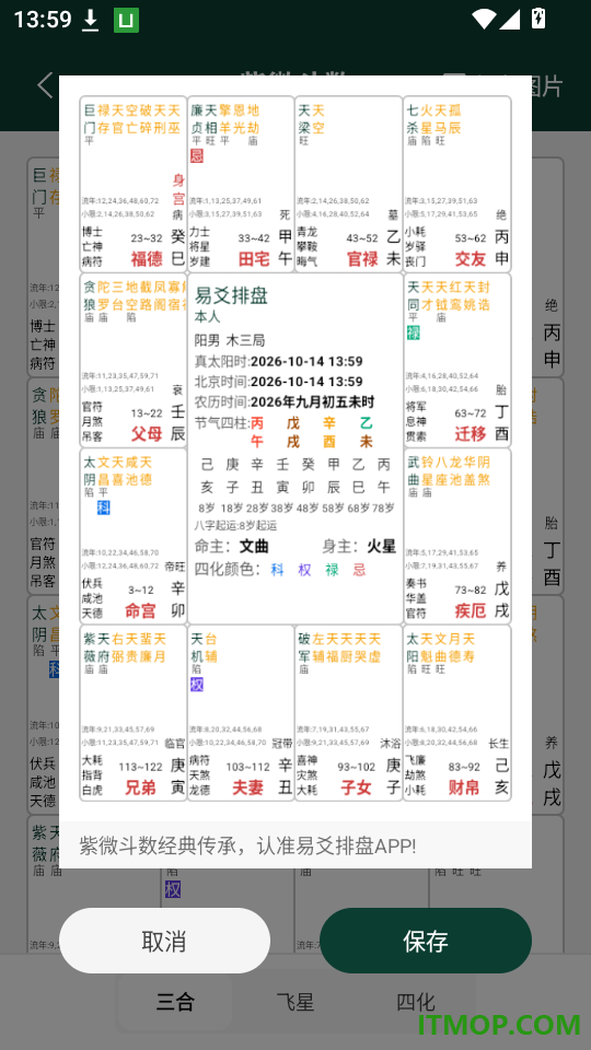易爻排盘免费版
