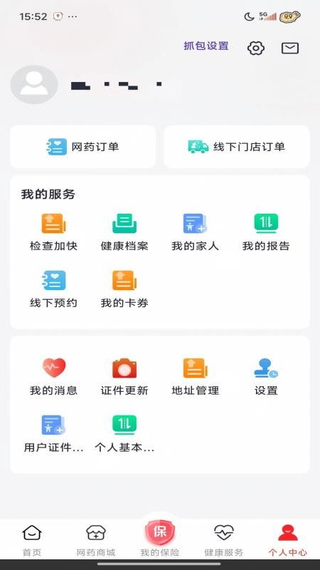 雁宝健康免费版v1.0.2(2)