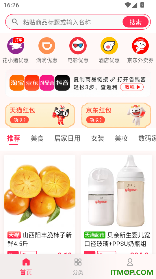 省钱酱手机版