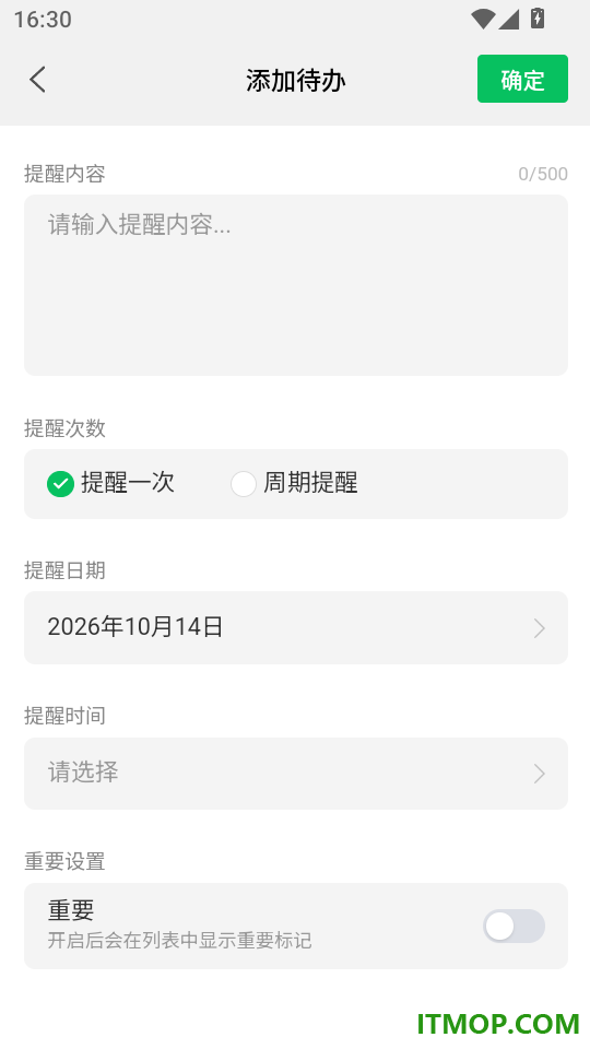 待办清单手机版