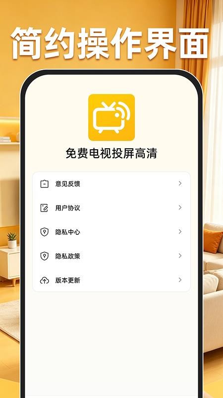 免费电视投屏高清免费版v1.0.0 1
