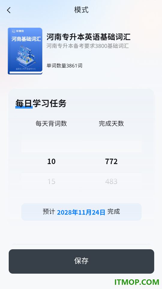 专升本单词通官方版