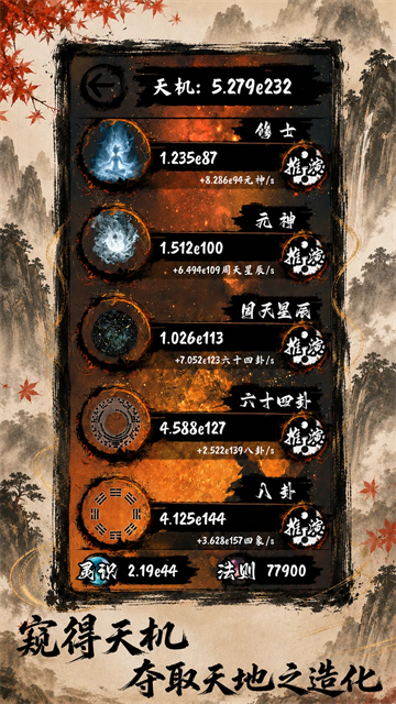 天弈七尘录游戏v1.0.0 4