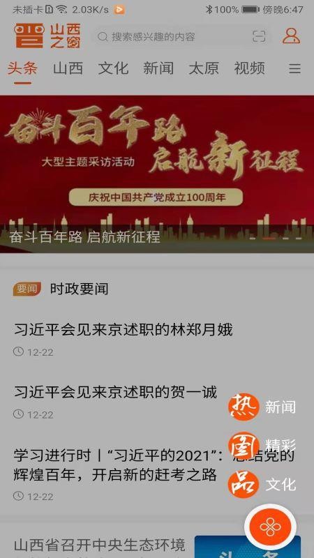 山西之窗手机客户端v4.0.0(2)
