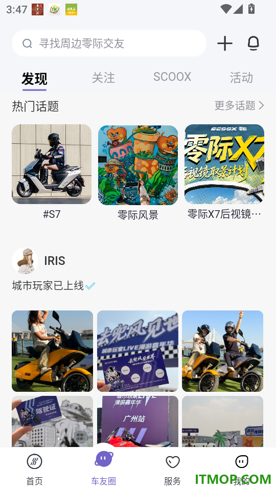SCOOX官网版