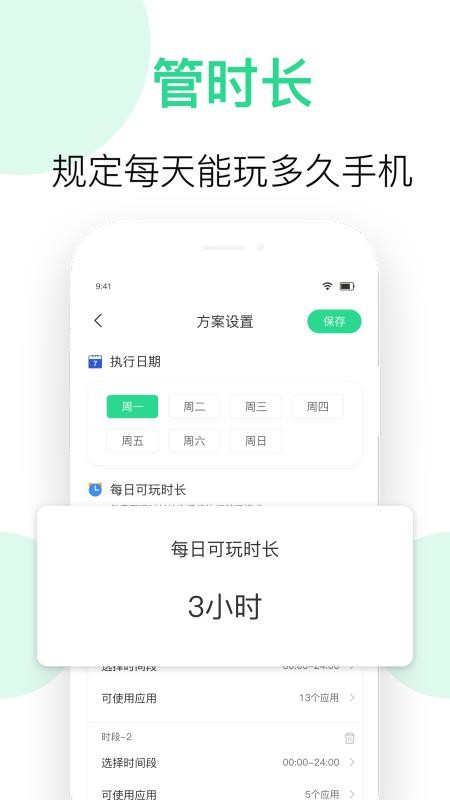 家园守护防沉迷系统最新版v1.0.37 4