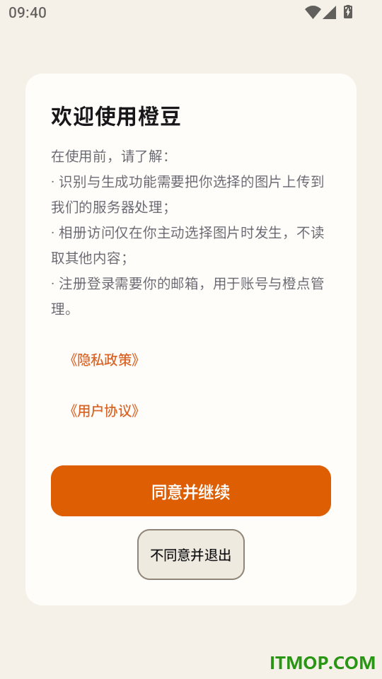 橙豆官方版