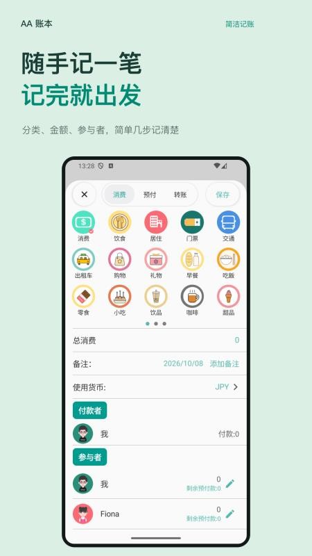 AA账本免费版v1.3.42 3