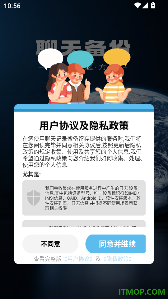 聊天记录微备留存官网版