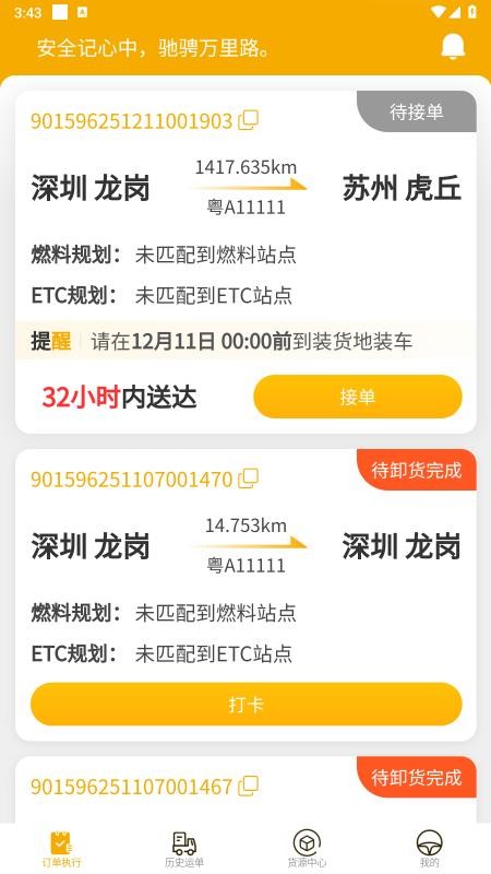 德坤司机免费版v1.11.0(4)