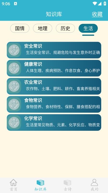 知识的力量免费版v1.0.1 3